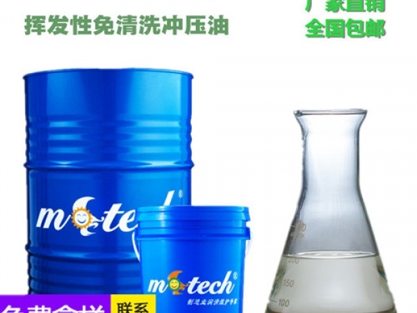 挥发性冲压油 免清洗快干冲剪油